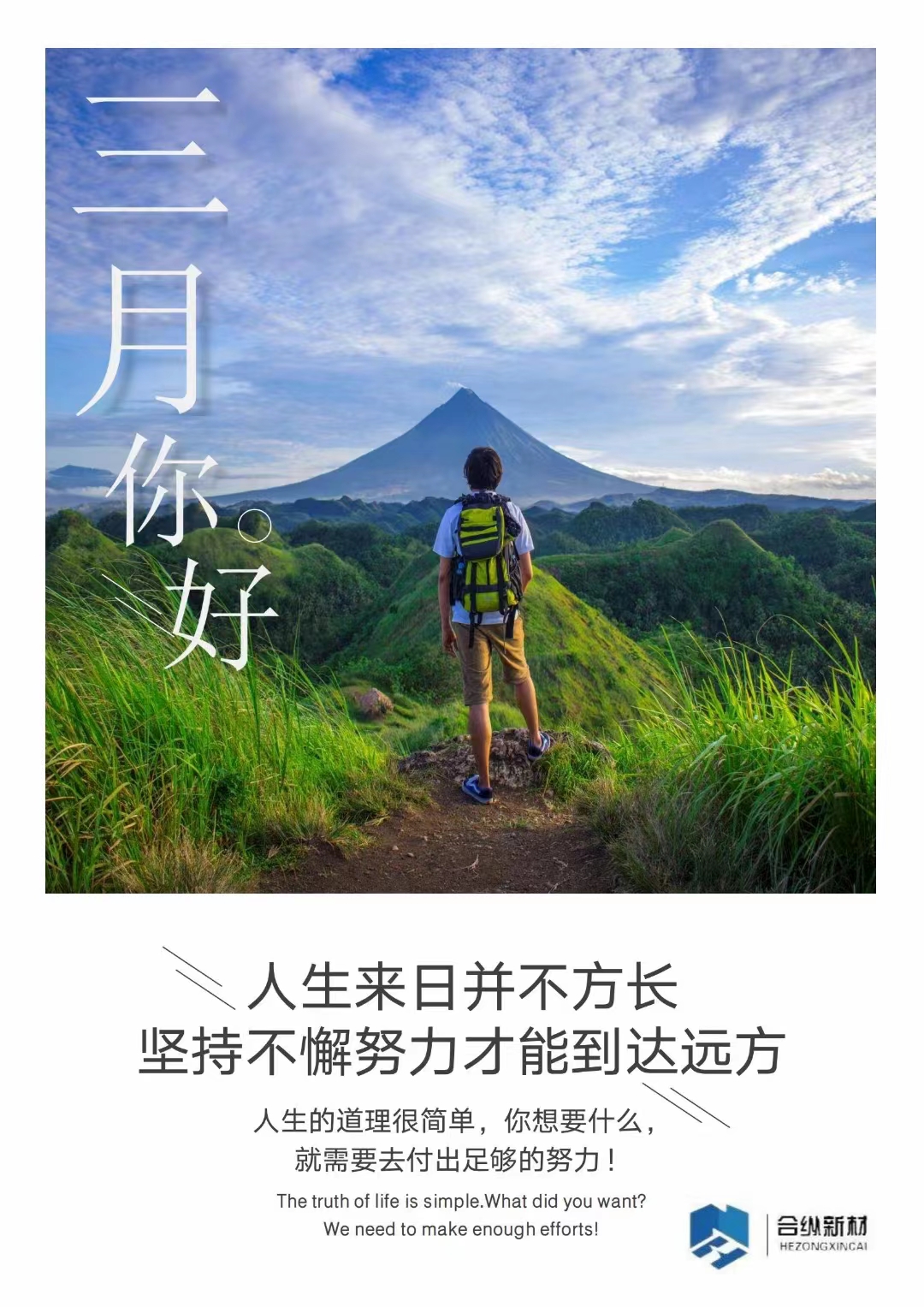 三月不努力，四月徒傷悲