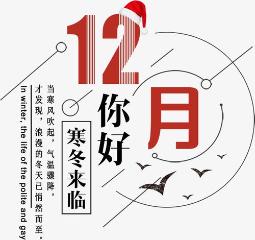 12月，你好！(圖3)